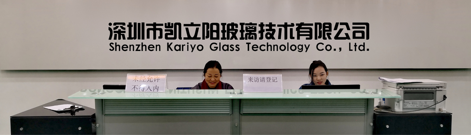 kariyo glass Company lobby3
